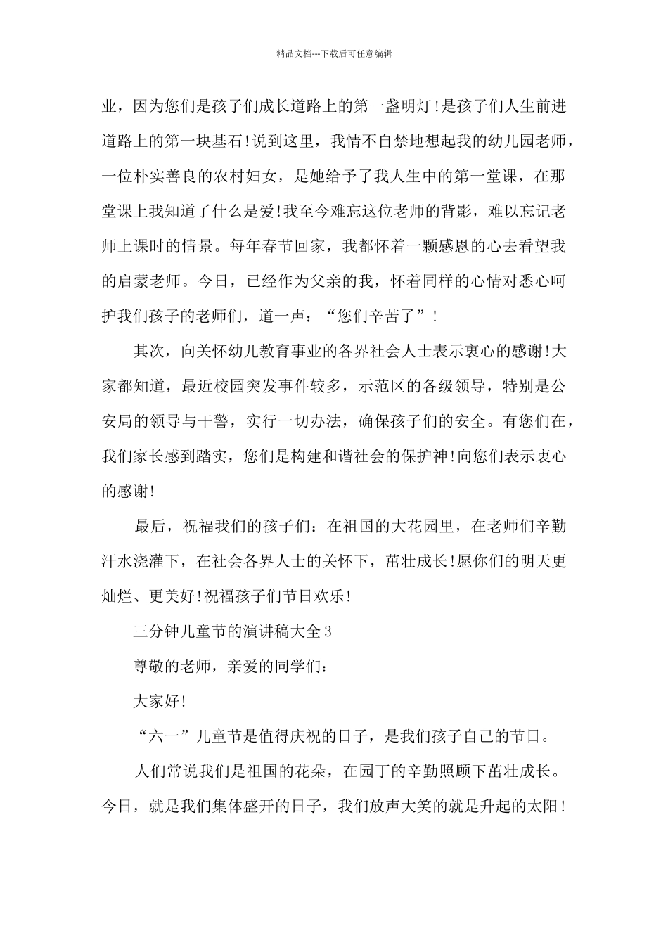 三分钟儿童节的演讲稿大全5篇_第2页