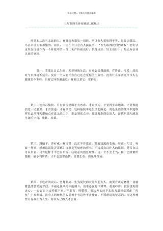 三八节的关怀祝福语