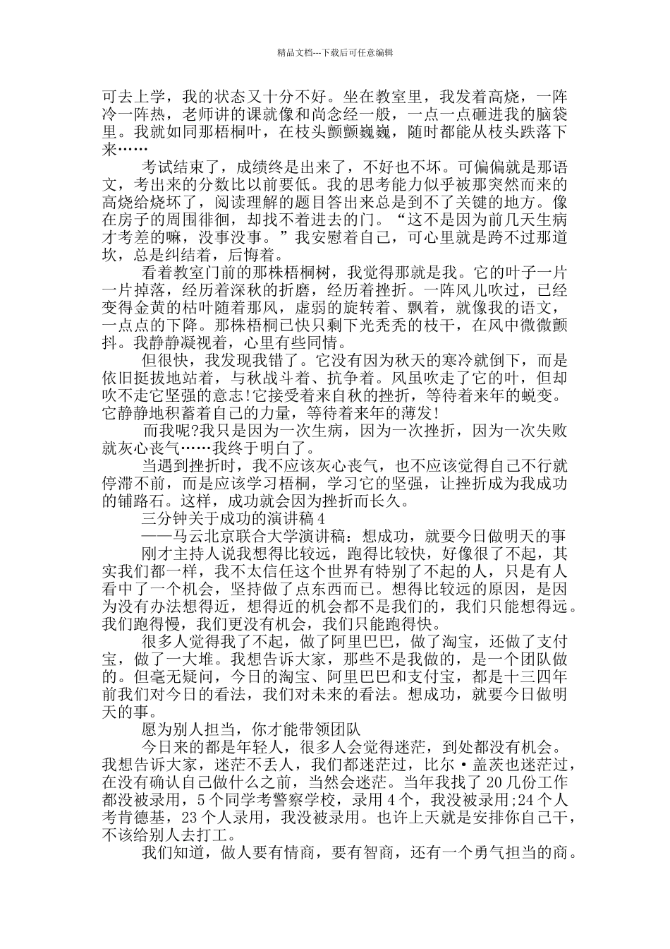 三分钟关于成功的演讲稿5篇_第3页