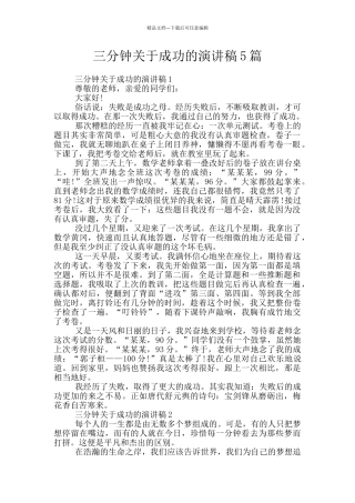 三分钟关于成功的演讲稿5篇