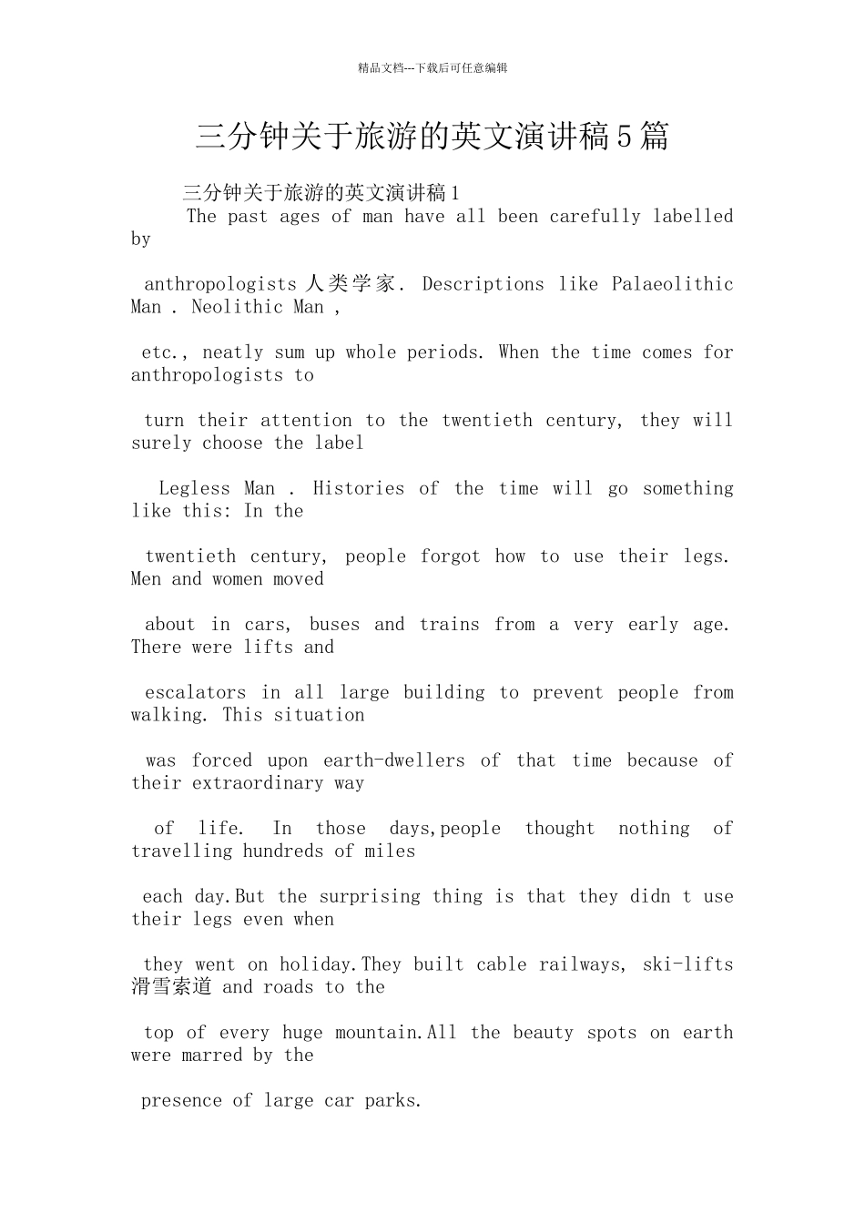 三分钟关于旅游的英文演讲稿5篇_第1页