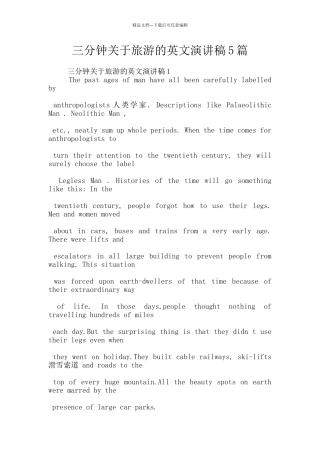 三分钟关于旅游的英文演讲稿5篇