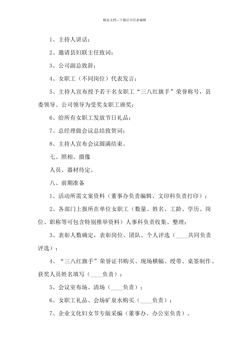 三八节餐饮活动方案_第2页