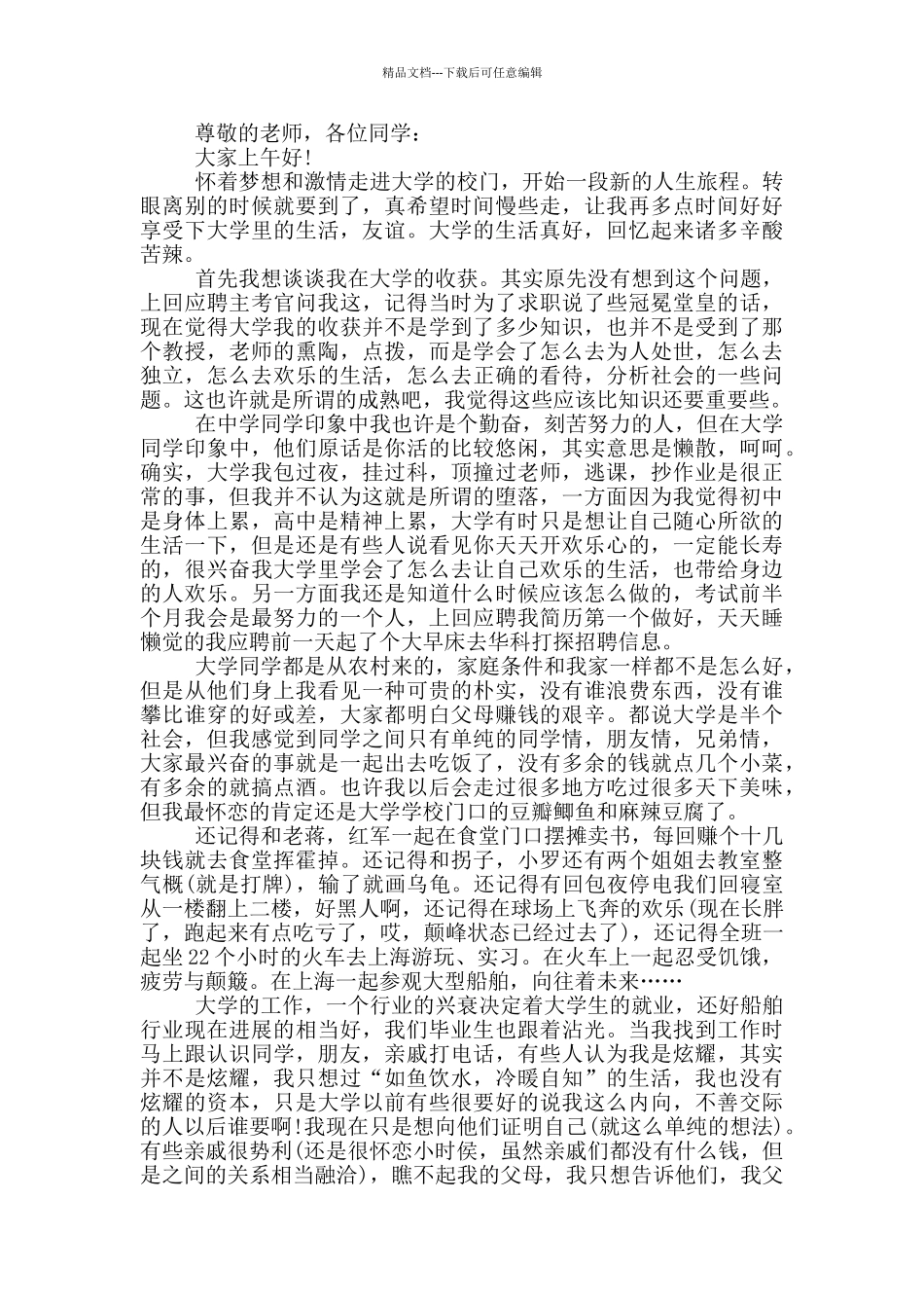 三分钟关于毕业的演讲稿5篇_第3页