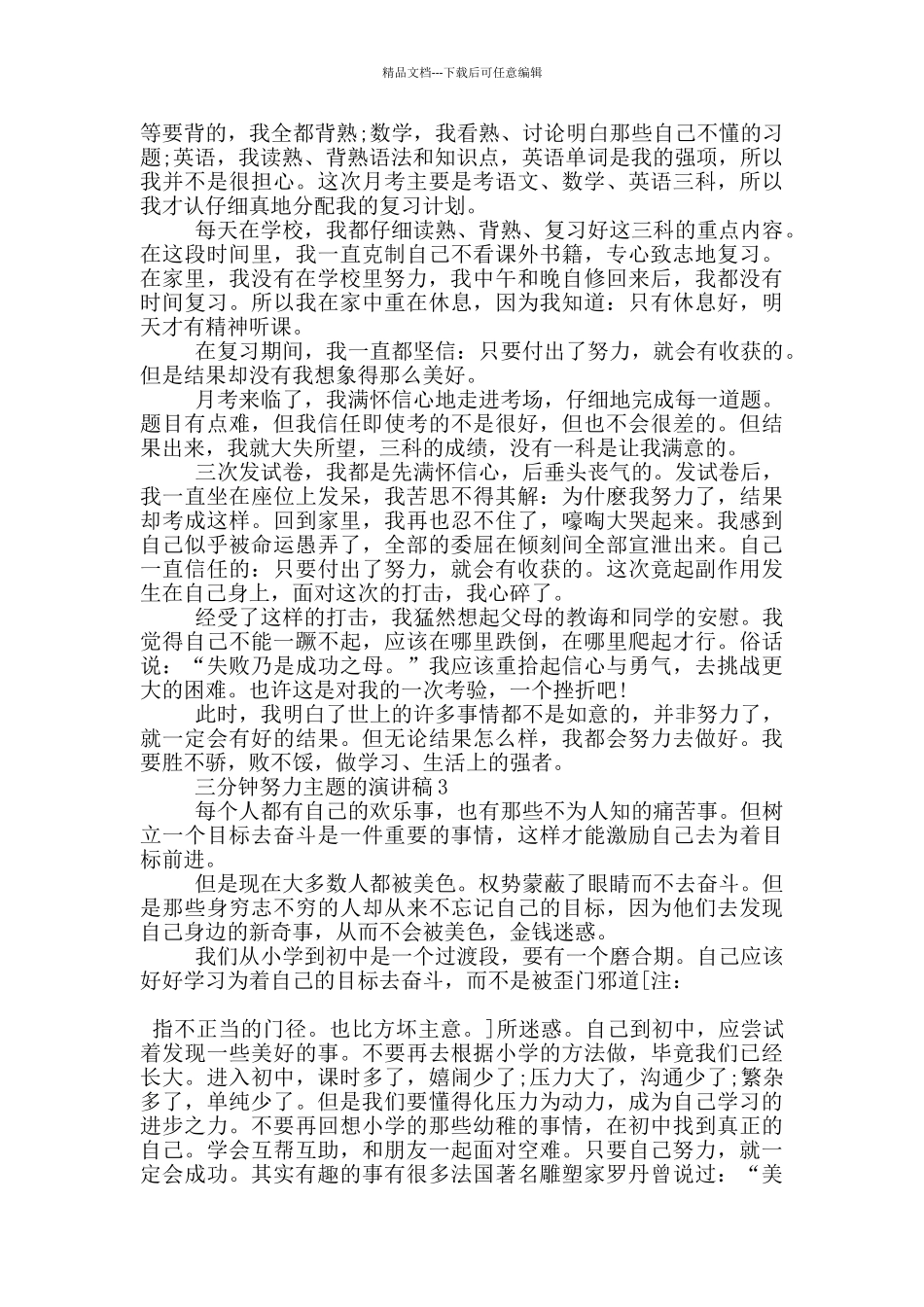 三分钟努力主题的演讲稿5篇_第2页