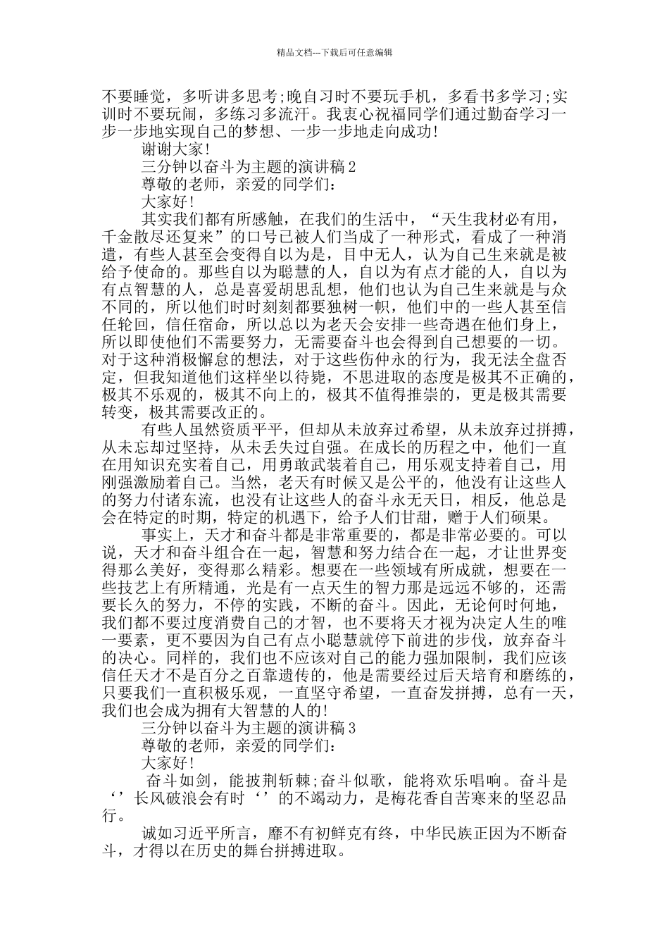 三分钟以奋斗为主题的演讲稿5篇_第2页