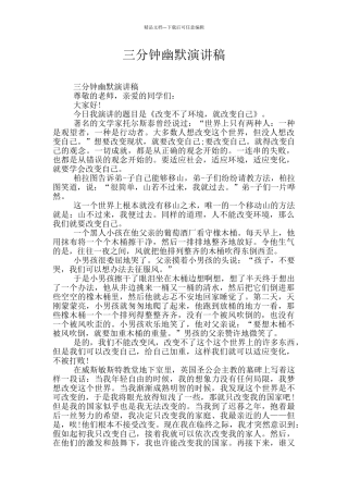 三分钟幽默演讲稿
