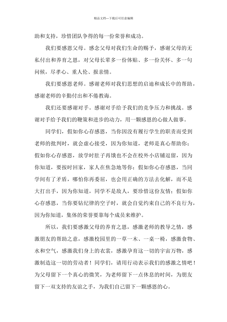 三分钟感恩主题的演讲稿范文集合五篇_第2页