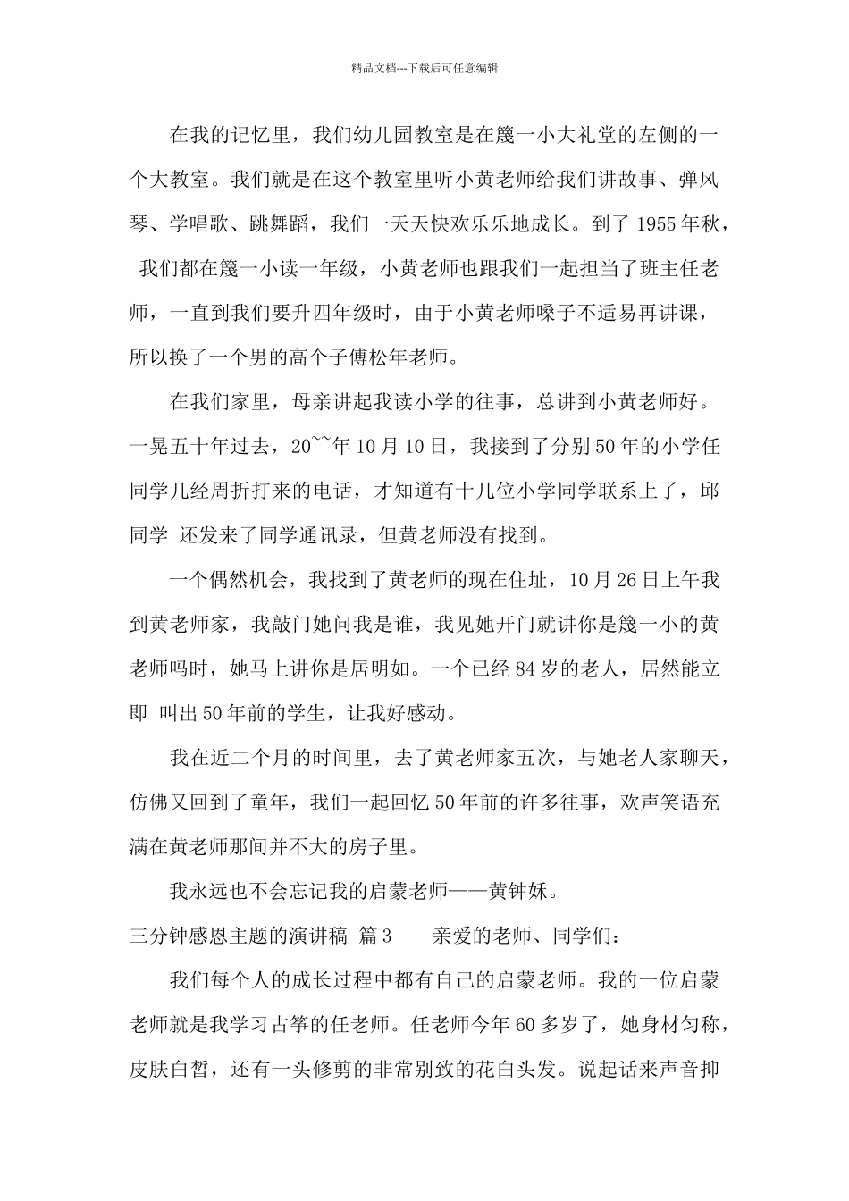 三分钟感恩主题的演讲稿范文集锦6篇_第2页