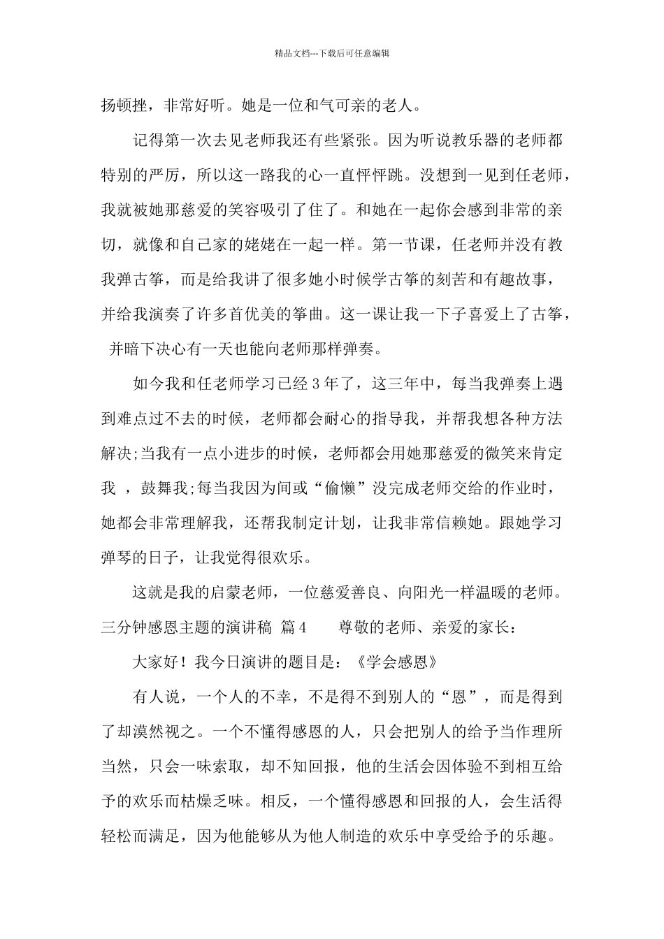 三分钟感恩主题的演讲稿范文集锦6篇_第3页