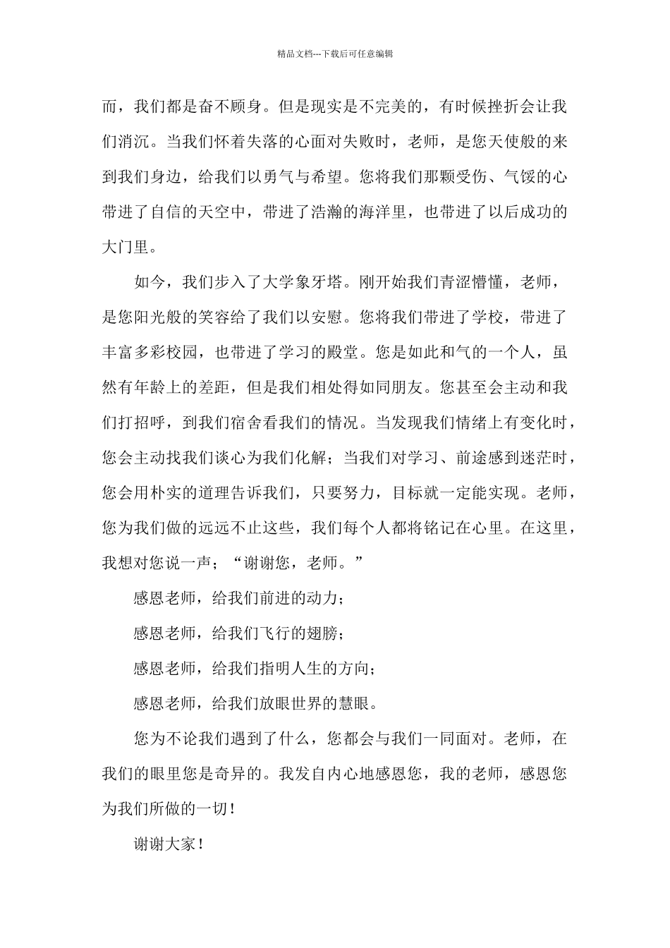 三分钟感恩主题的演讲稿范文集锦六篇_第2页