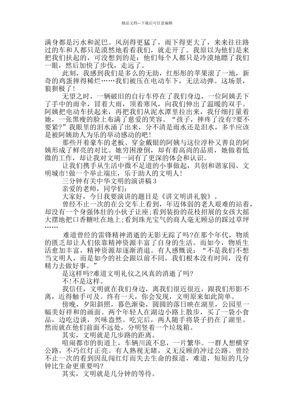 三分钟有关中华文明的演讲稿5篇_第2页