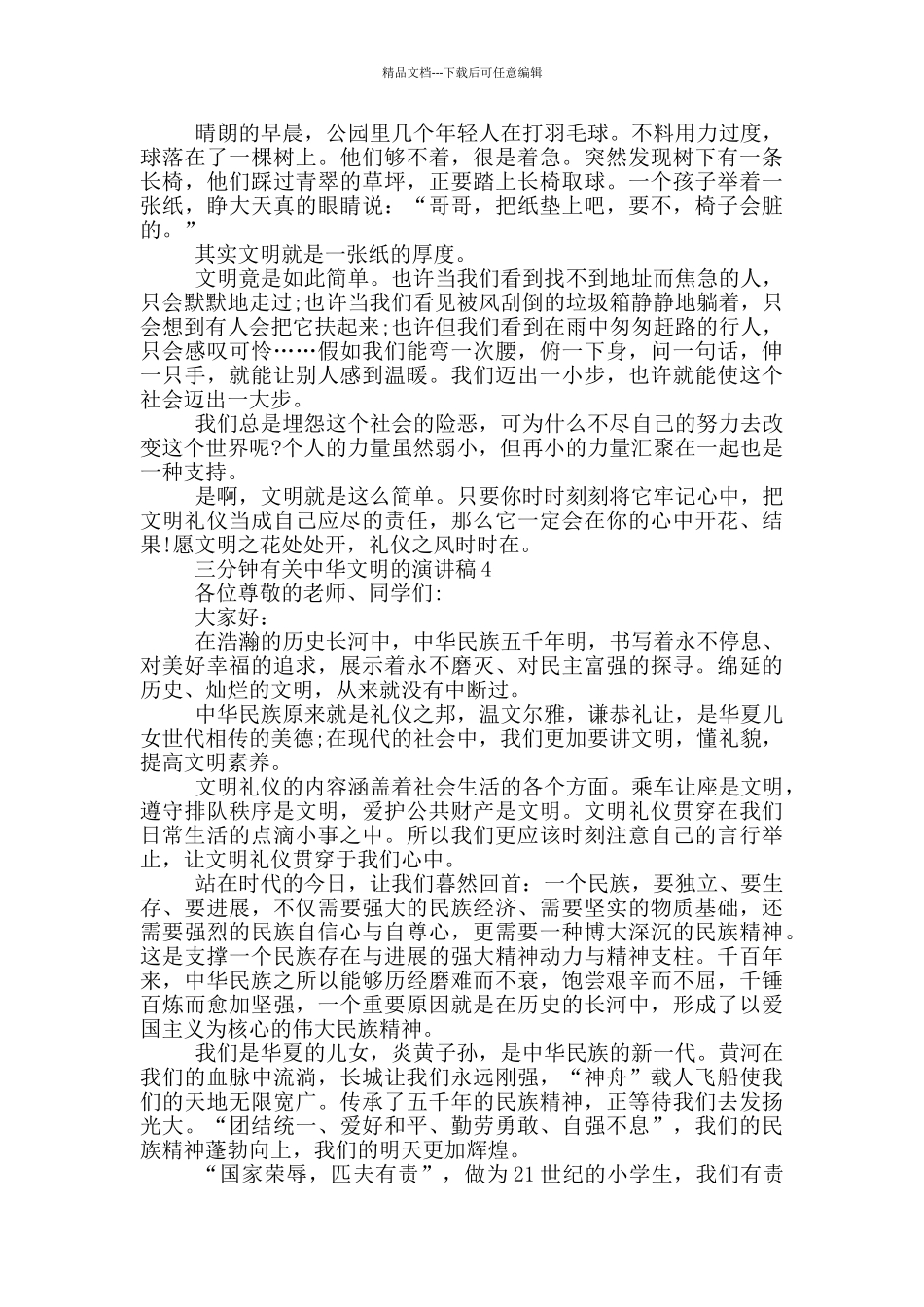 三分钟有关中华文明的演讲稿5篇_第3页