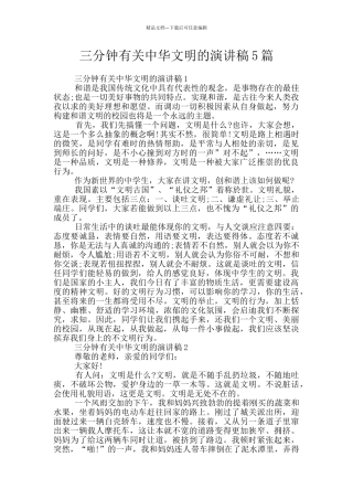 三分钟有关中华文明的演讲稿5篇