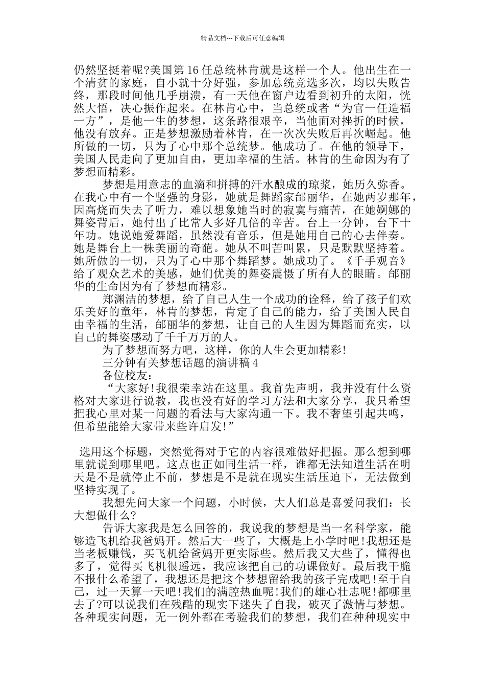 三分钟有关梦想话题的演讲稿5篇_第3页