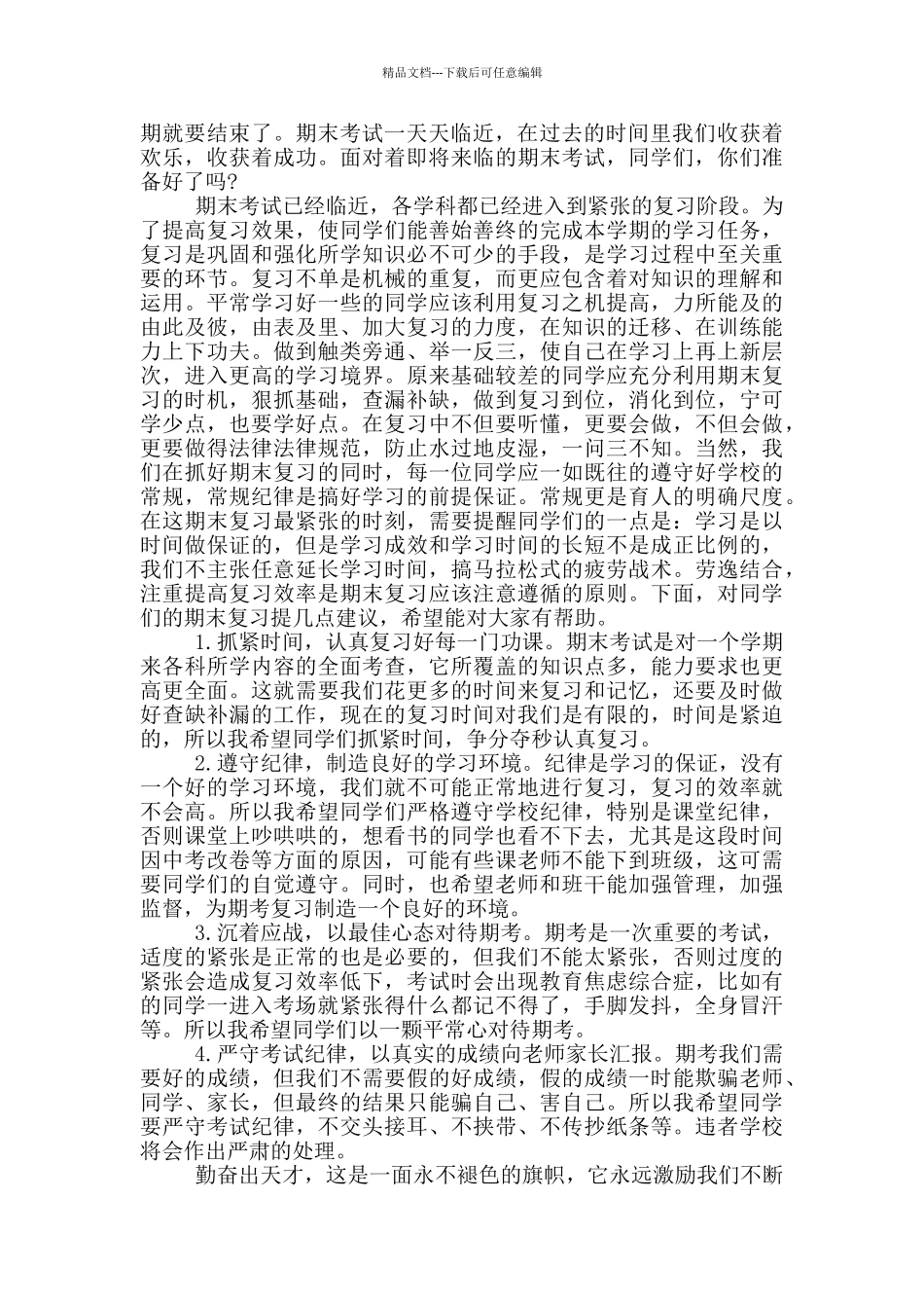 三分钟期末考试的励志演讲稿5篇_第2页