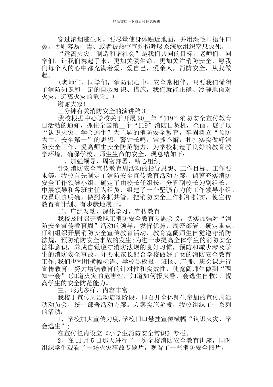 三分钟有关消防安全的演讲稿5篇_第3页