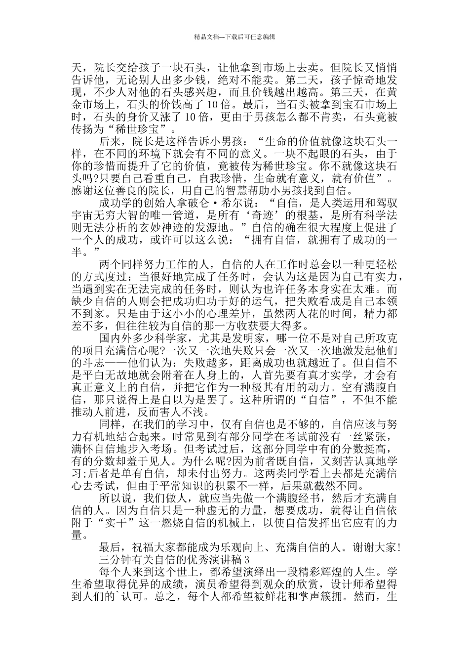 三分钟有关自信的优秀演讲稿5篇_第2页