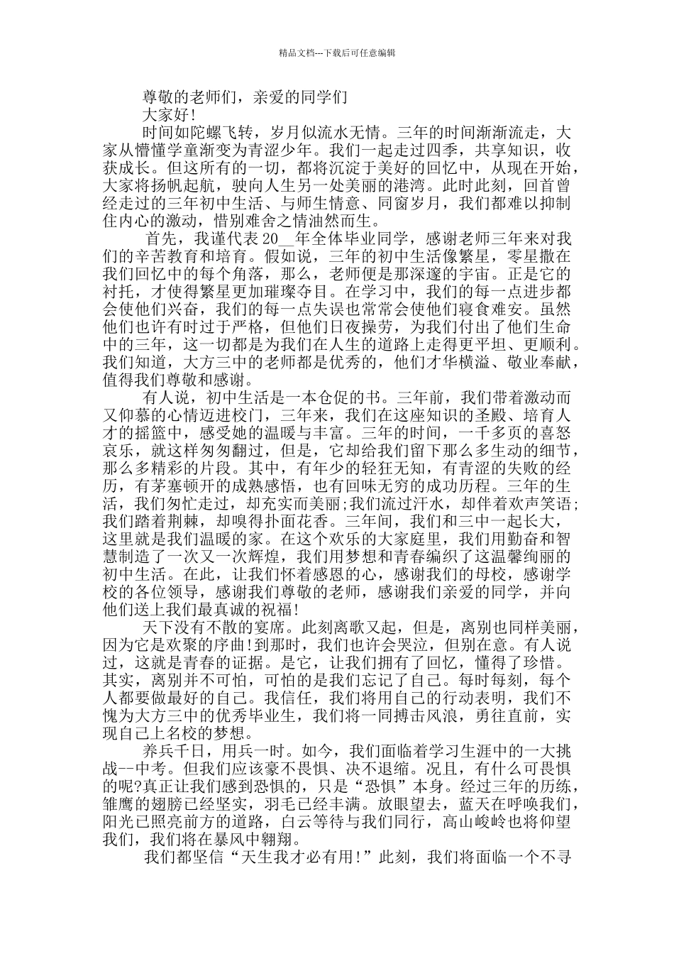 三分钟毕业的演讲稿范文5篇_第3页