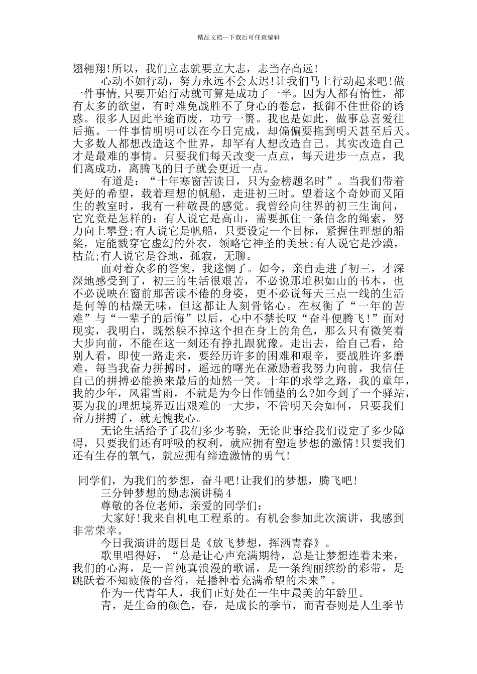 三分钟梦想的励志演讲稿5篇_第3页