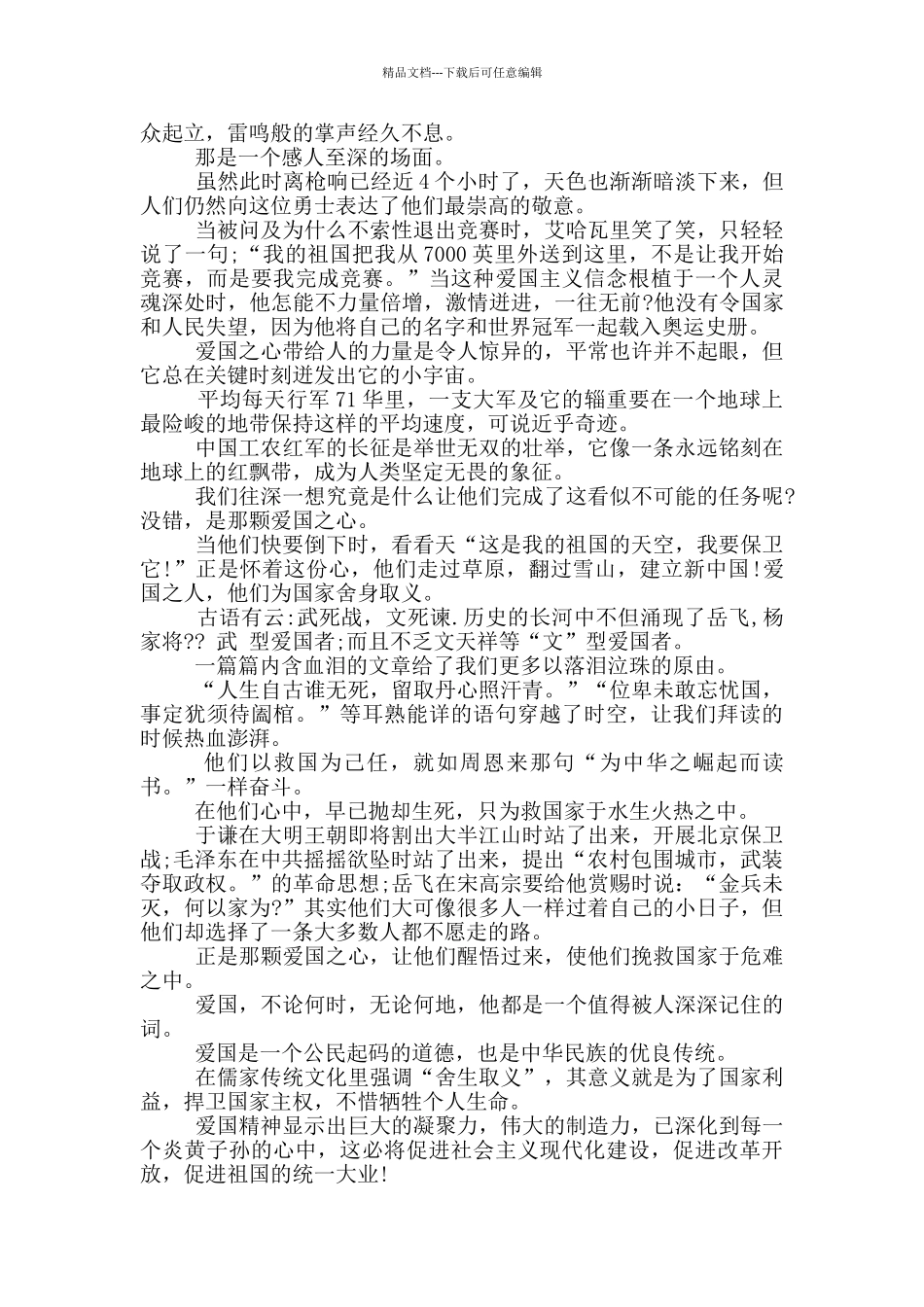 三分钟爱国的演讲稿800字5篇_第3页