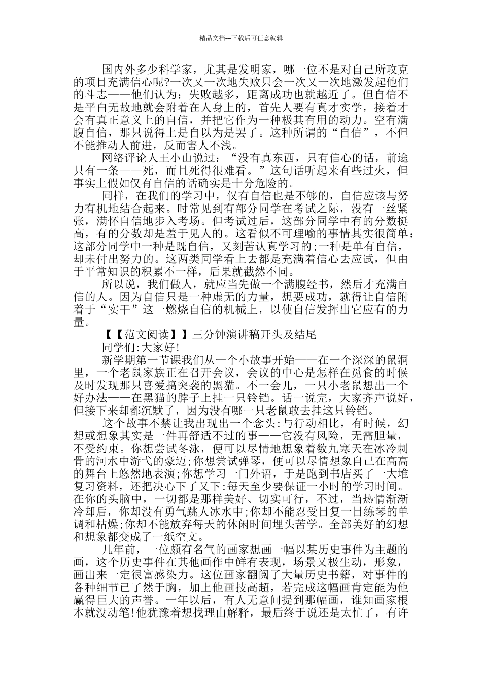 三分钟演讲稿开头及结尾_第2页