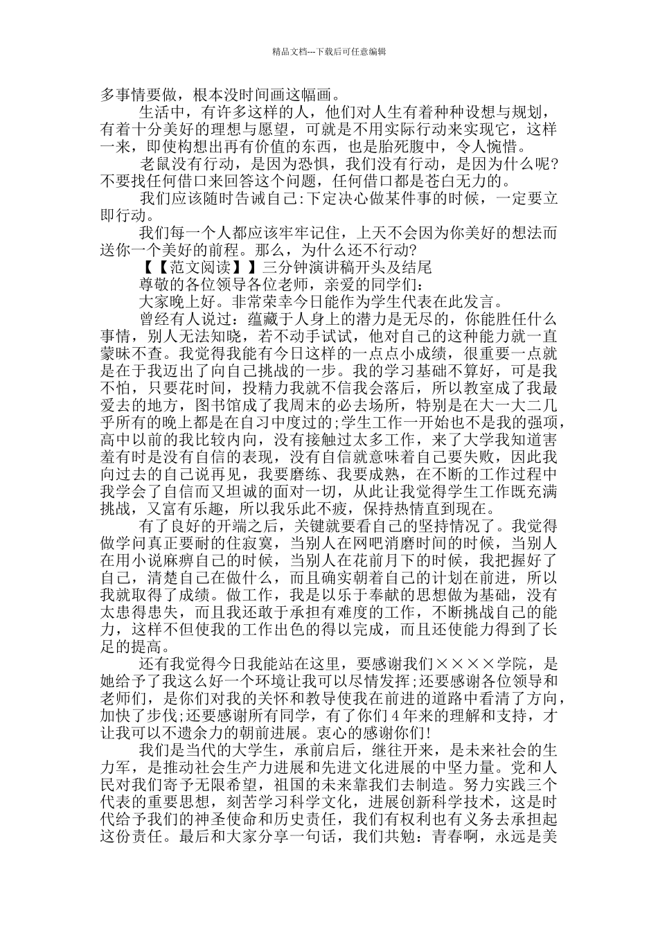 三分钟演讲稿开头及结尾_第3页