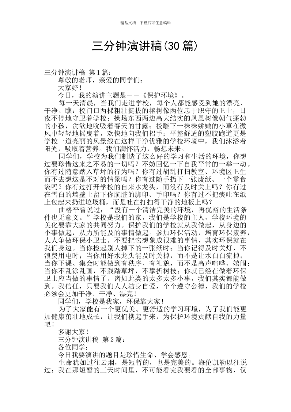 三分钟演讲稿_第1页