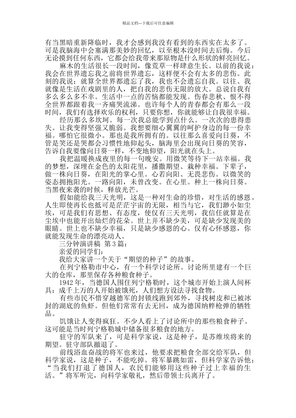 三分钟演讲稿_第2页