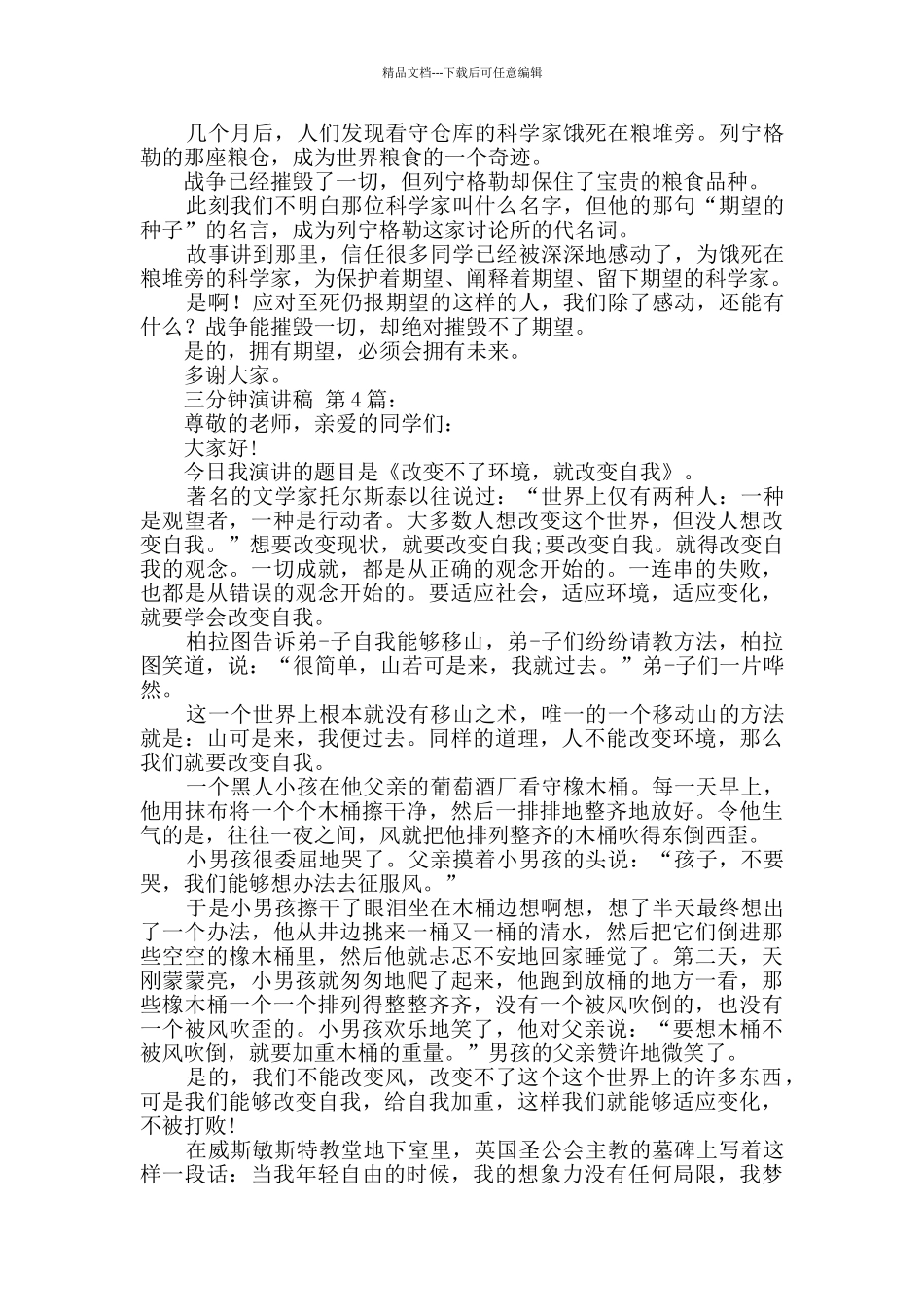 三分钟演讲稿_第3页