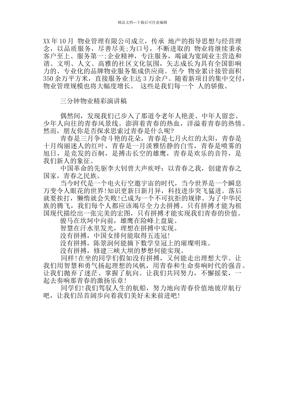 三分钟物业精彩演讲稿_第2页