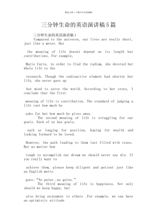 三分钟生命的英语演讲稿5篇