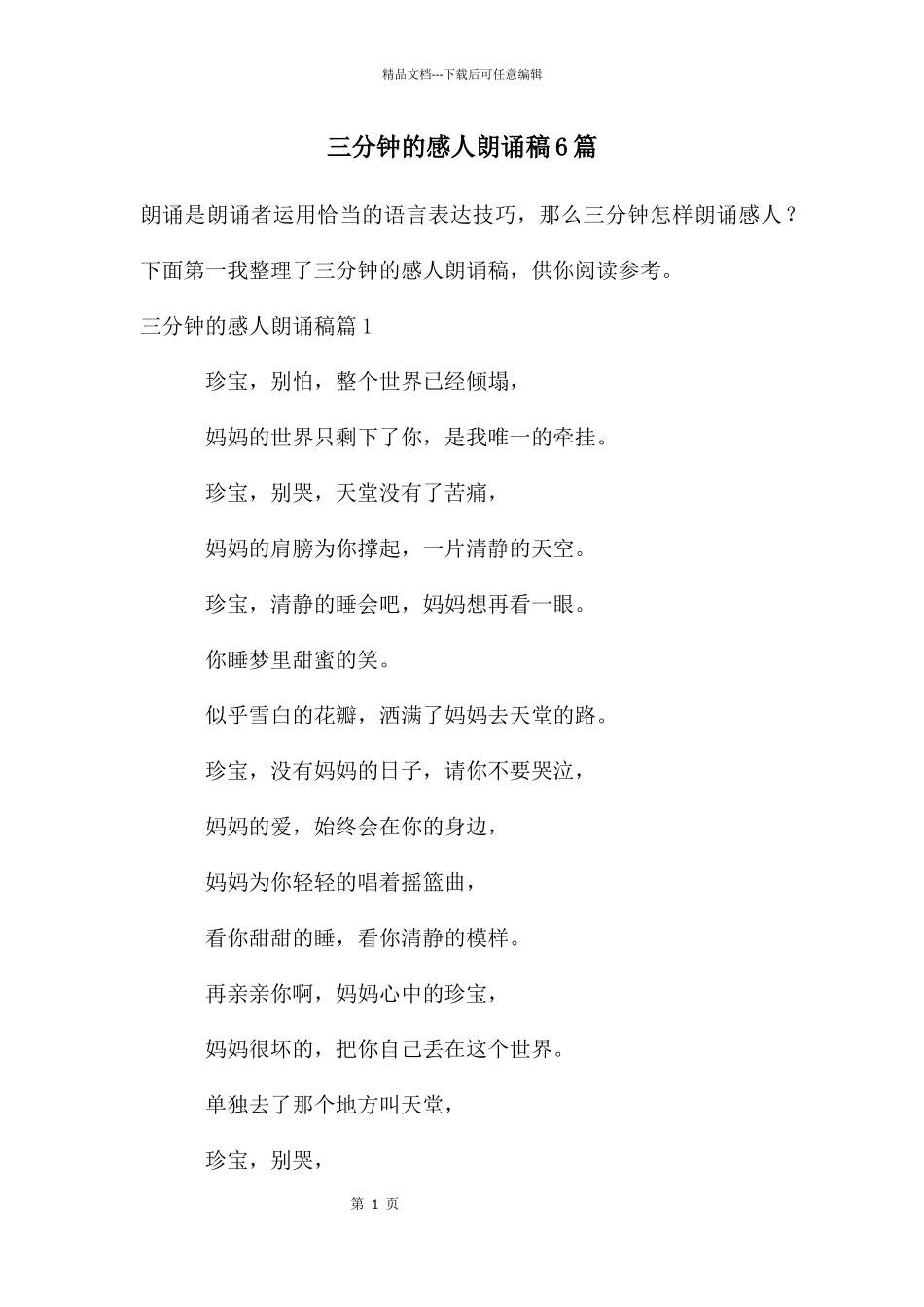 三分钟的感人朗诵稿6篇_第1页