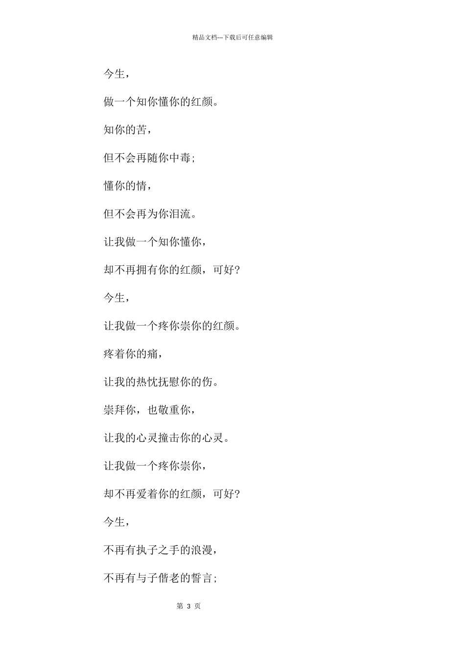 三分钟的感人朗诵稿6篇_第3页