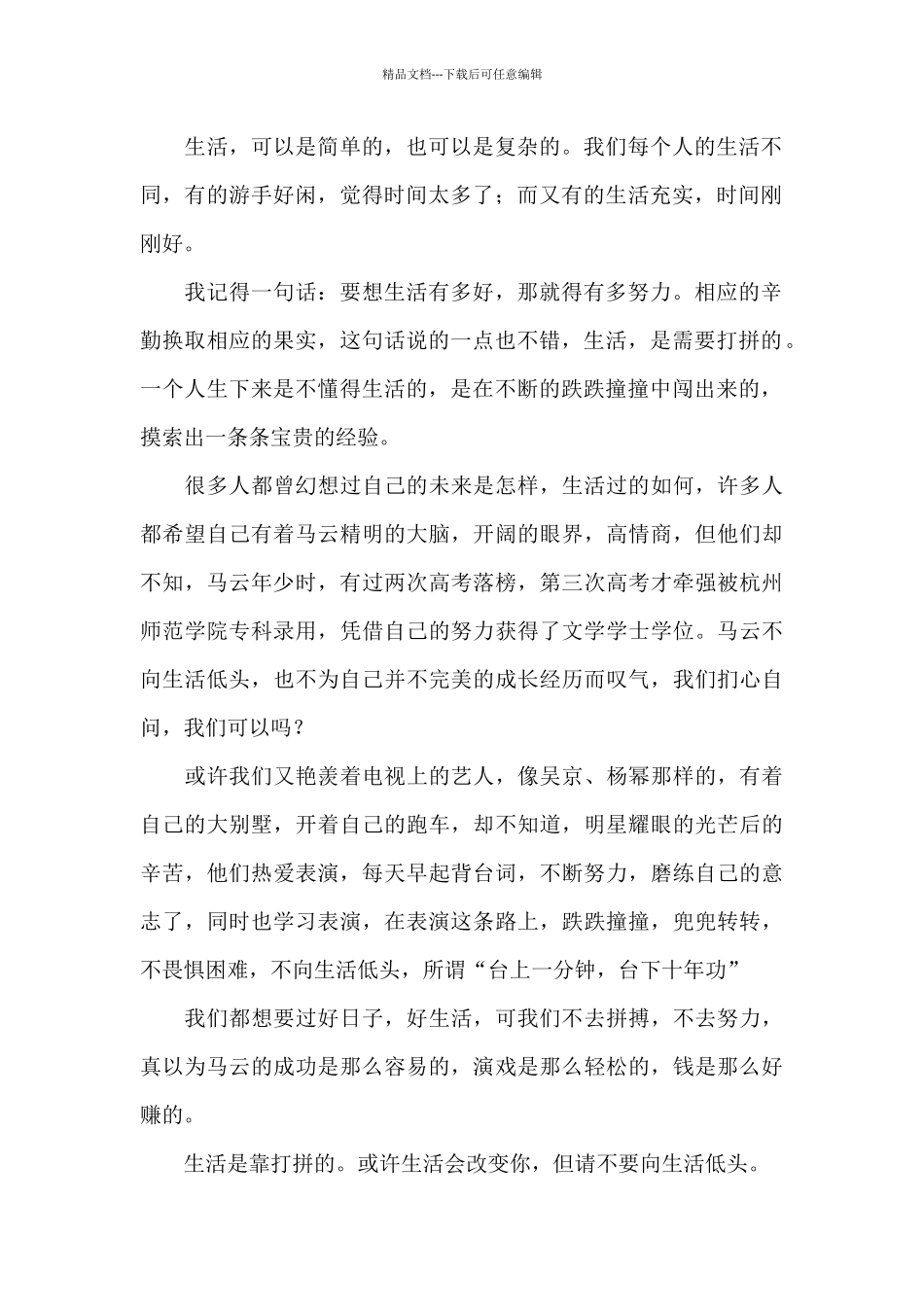 三分钟的演讲稿合集七篇_第2页