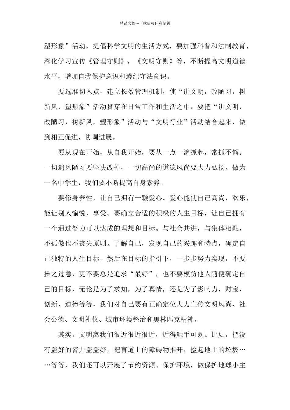 三分钟的演讲稿模板合集八篇_第2页