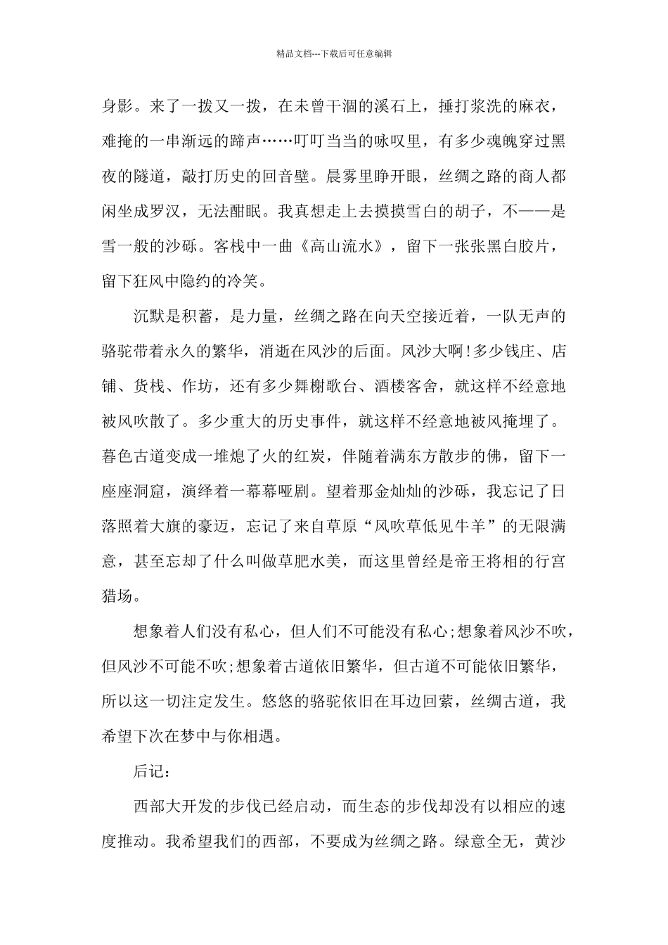 三分钟的演讲稿汇总8篇_第2页