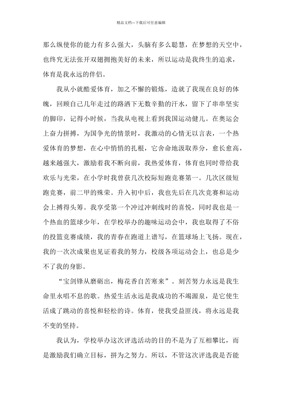 三分钟的演讲稿汇编4篇_第3页