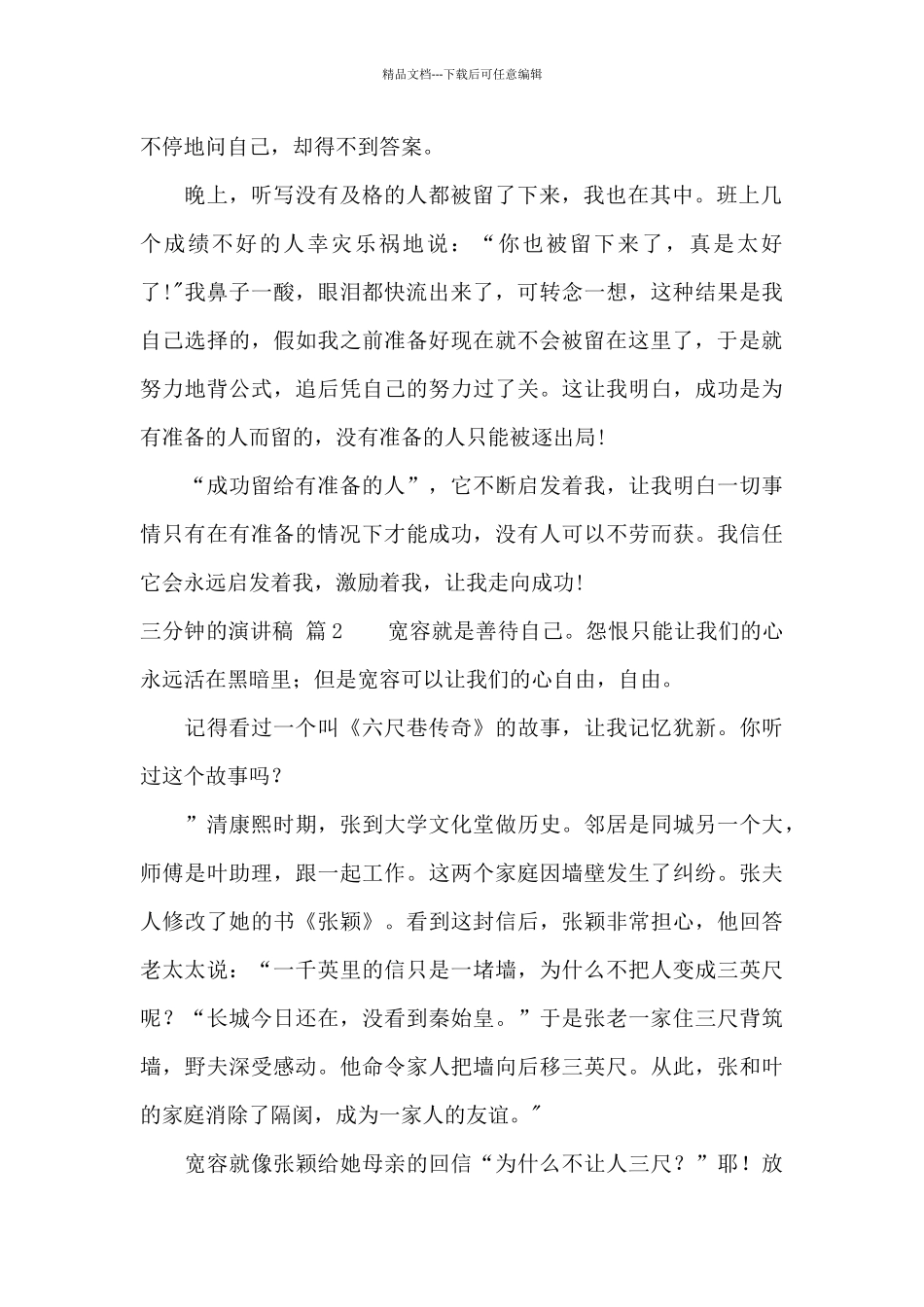 三分钟的演讲稿汇总十篇_第2页