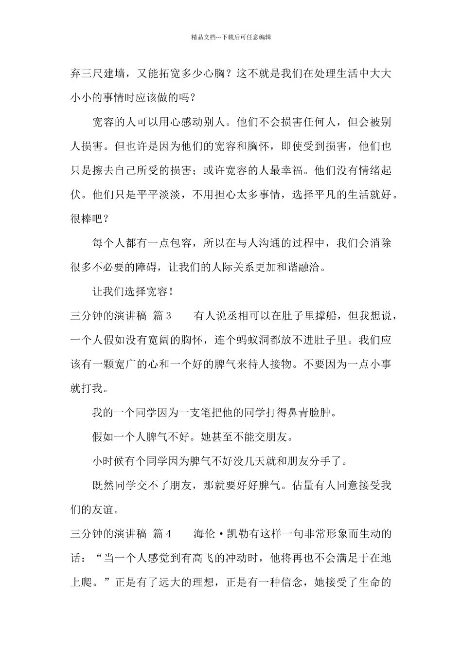 三分钟的演讲稿汇总十篇_第3页