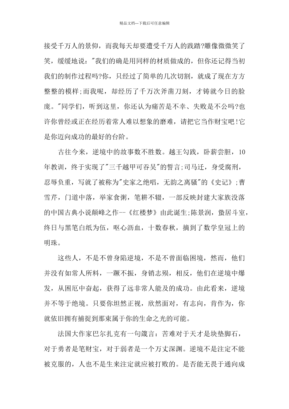 三分钟的演讲稿汇编5篇_第2页