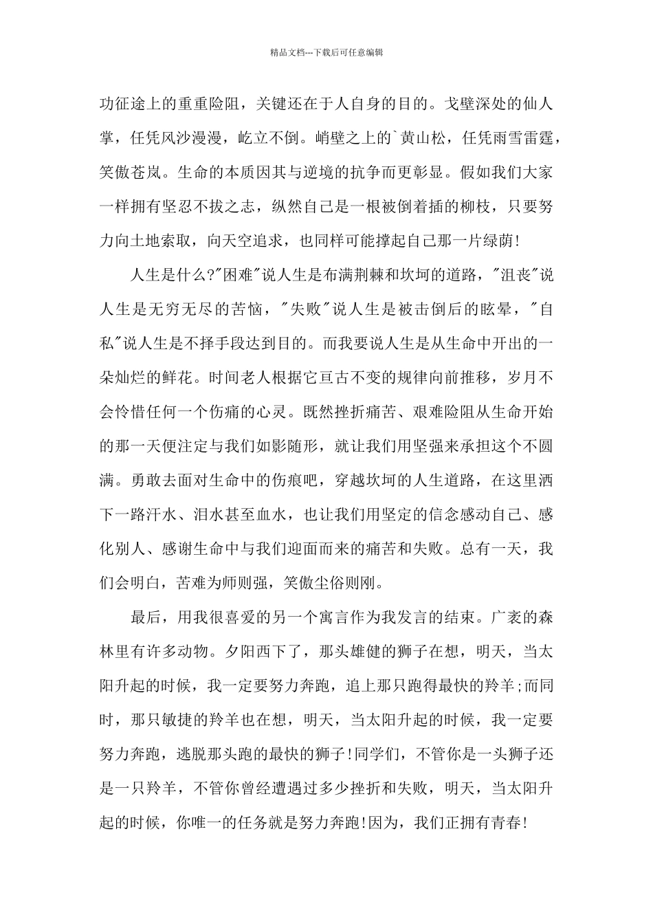 三分钟的演讲稿汇编5篇_第3页