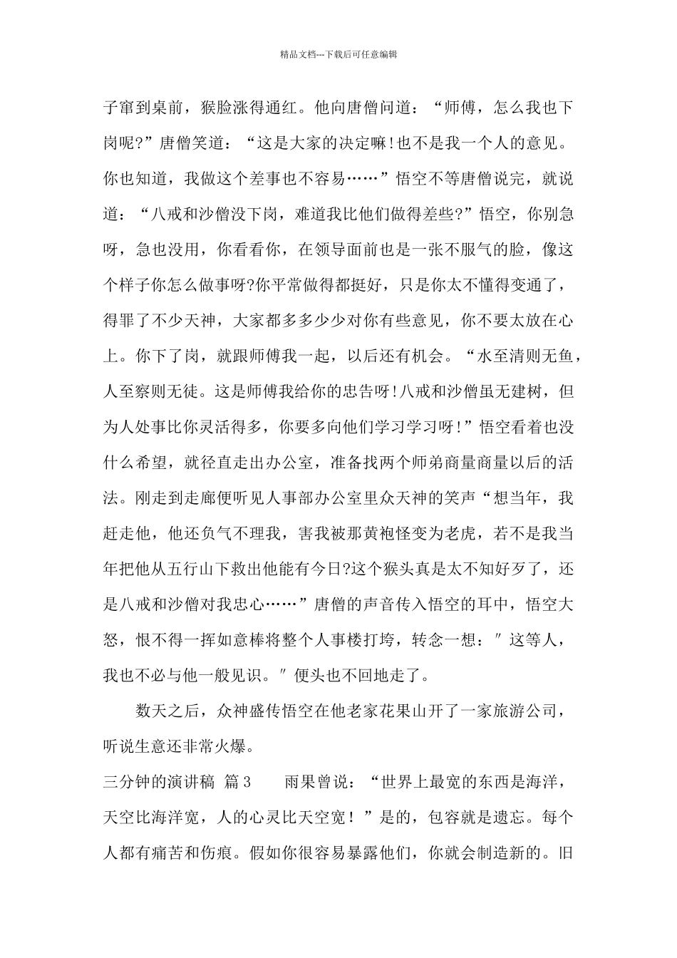 三分钟的演讲稿汇编五篇_第3页