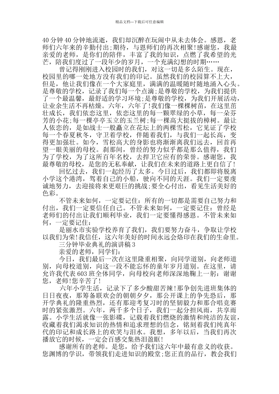 三分钟毕业典礼的演讲稿5篇_第3页