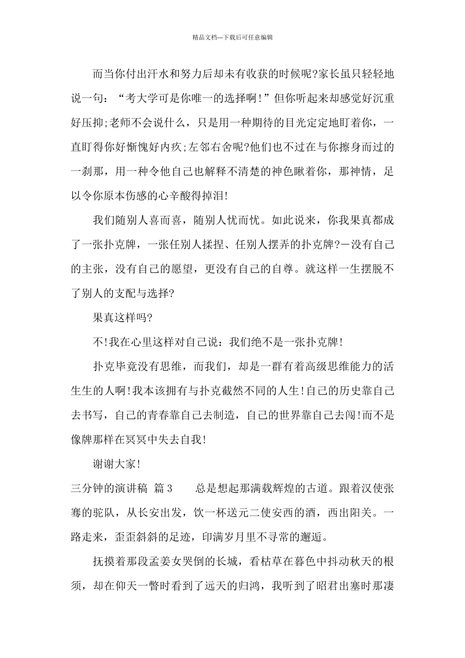 三分钟的演讲稿范文合集8篇_第3页