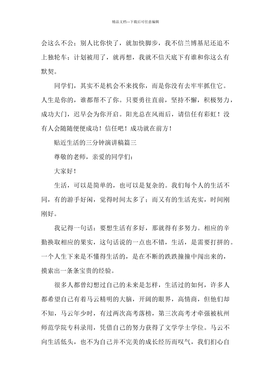 三分钟的演讲稿范文汇编十篇_第2页