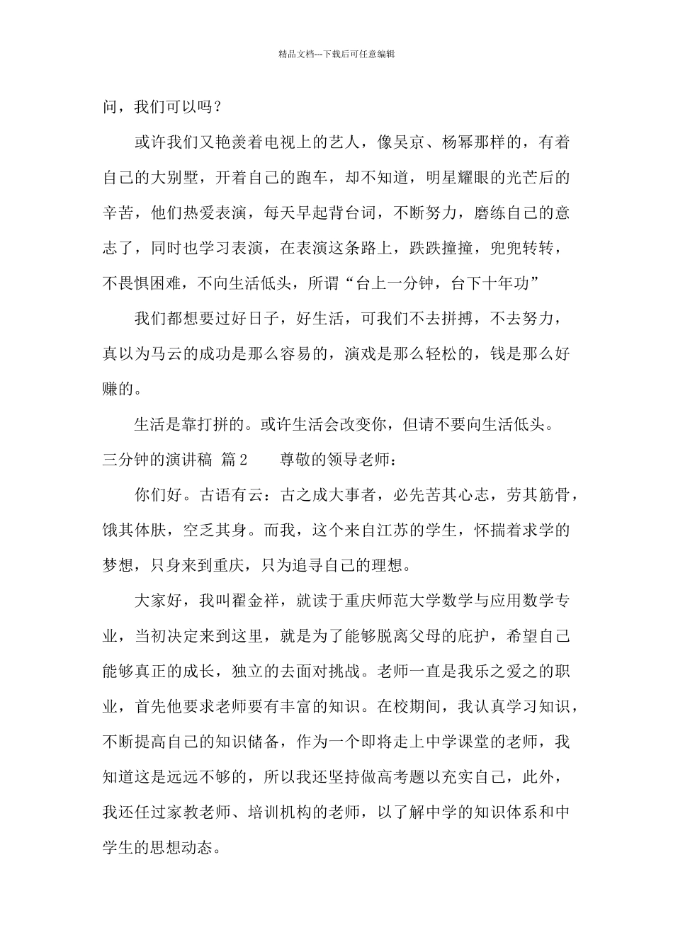 三分钟的演讲稿范文汇编十篇_第3页