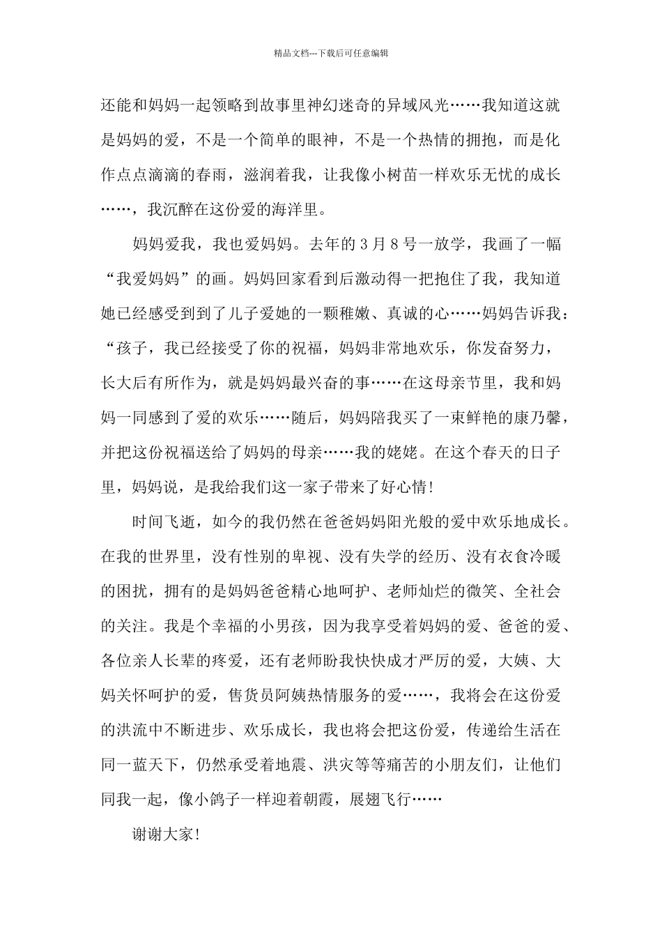 三分钟的演讲稿集锦7篇_第2页