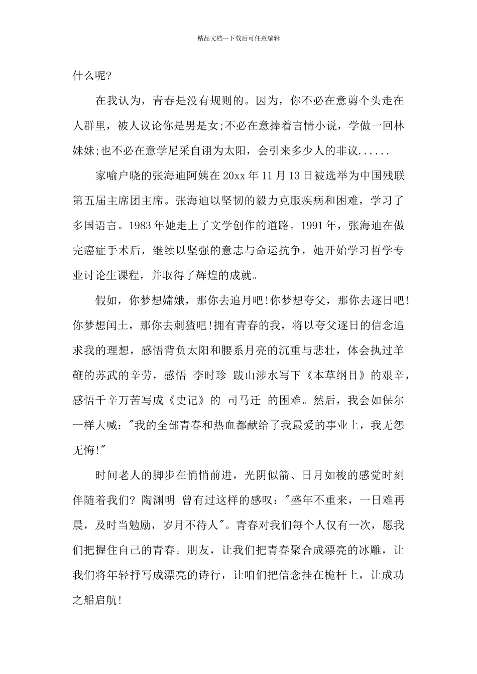 三分钟的演讲稿集锦6篇_第2页