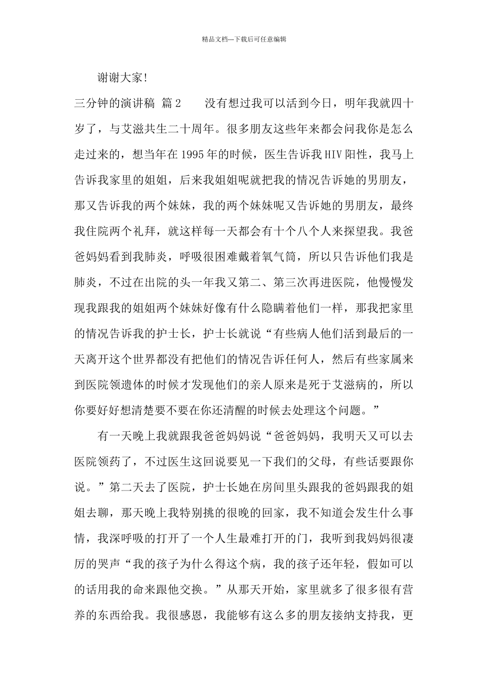 三分钟的演讲稿集锦6篇_第3页